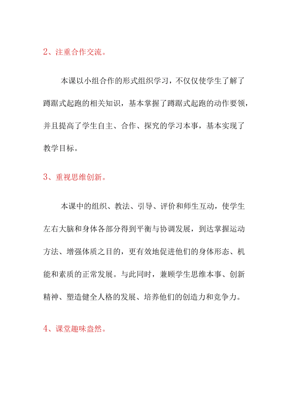 公开课《蹲踞式起跑》评课发言稿（9月）.docx_第2页