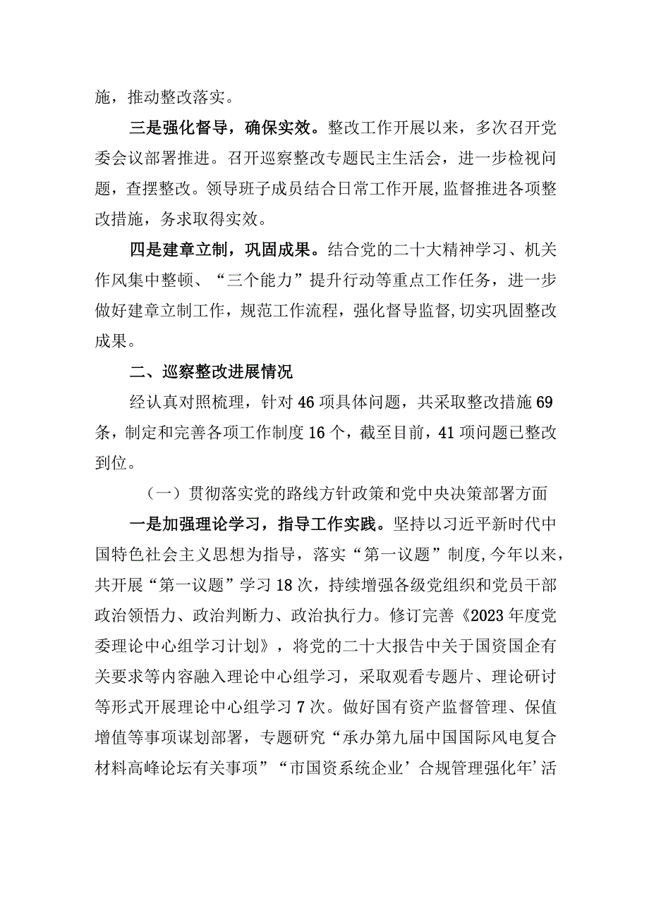 中共XX市国资委委员会关于市委第二巡察组反馈意见整改进展情况报告（20230801）.docx_第2页