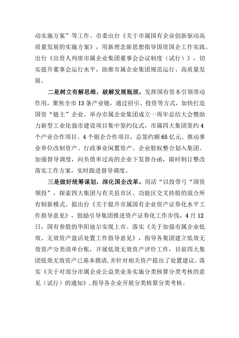 中共XX市国资委委员会关于市委第二巡察组反馈意见整改进展情况报告（20230801）.docx_第3页