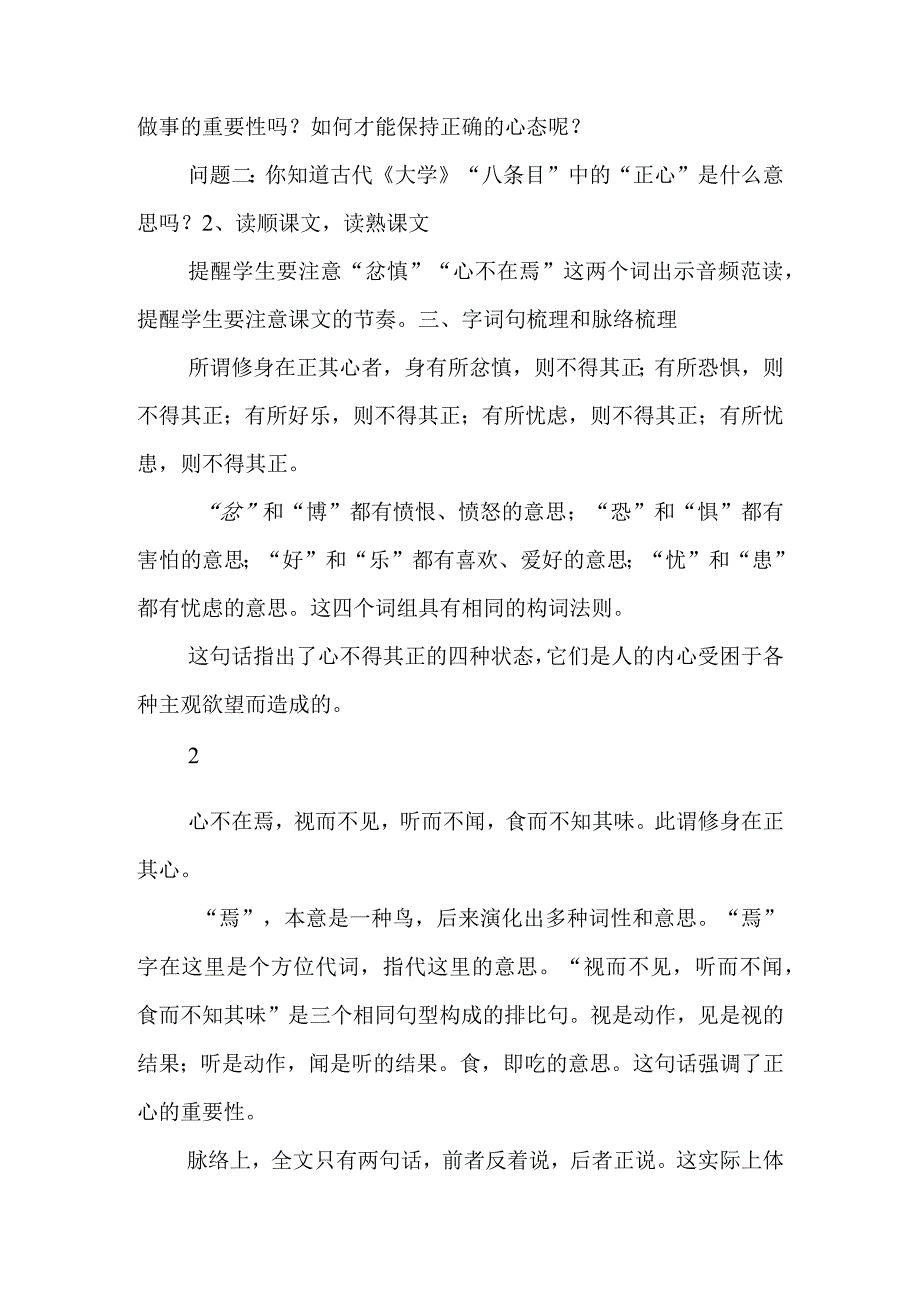 四年级国学经典教案.docx_第2页