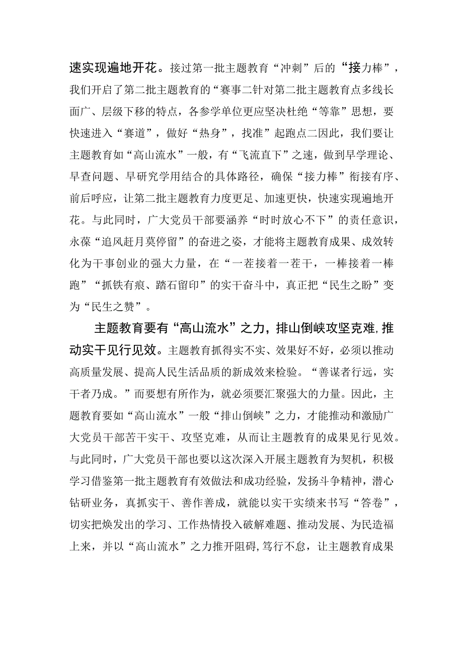 主题教育当如“高山流水”.docx_第2页