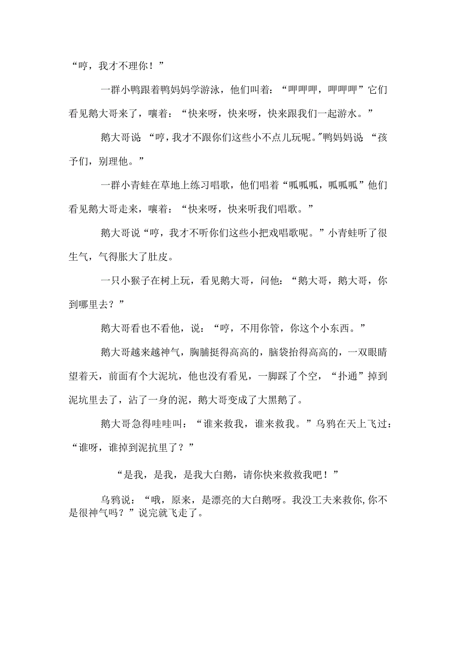 中班语言活动：鹅大哥出门.docx_第3页