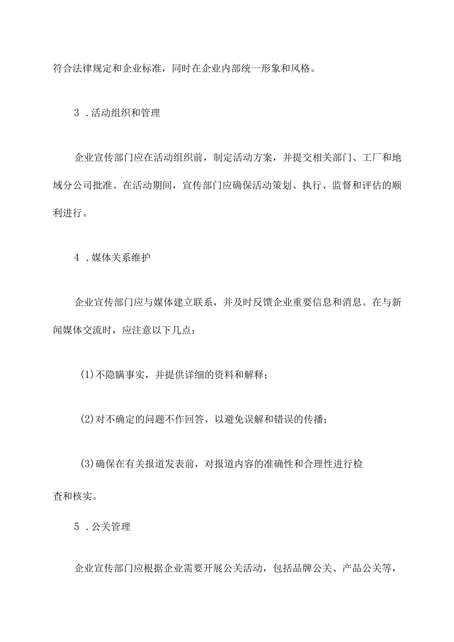 企宣工作管理制度.docx_第3页