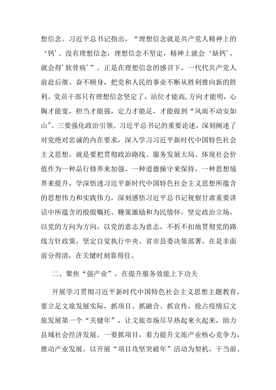 副县长在县委理论学习中心组主题教育专题读书班上的研讨交流发言(二篇).docx_第2页