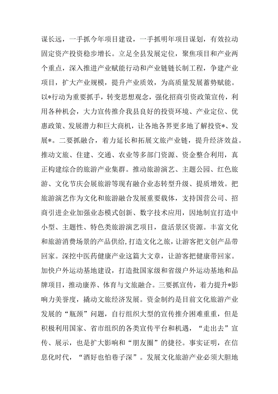 副县长在县委理论学习中心组主题教育专题读书班上的研讨交流发言(二篇).docx_第3页