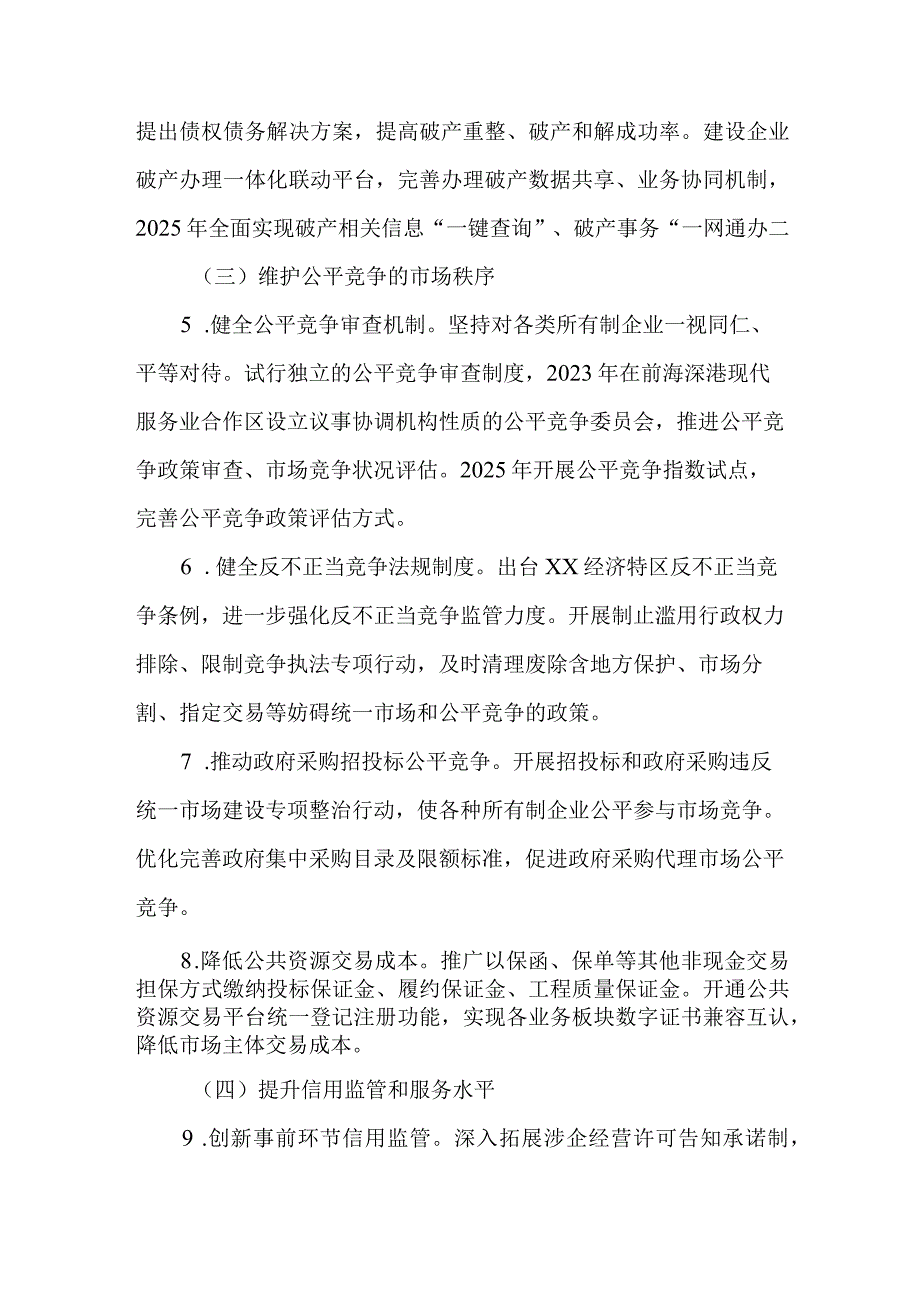 全市优化市场化营商环境工作方案（2023—2025年）.docx_第3页