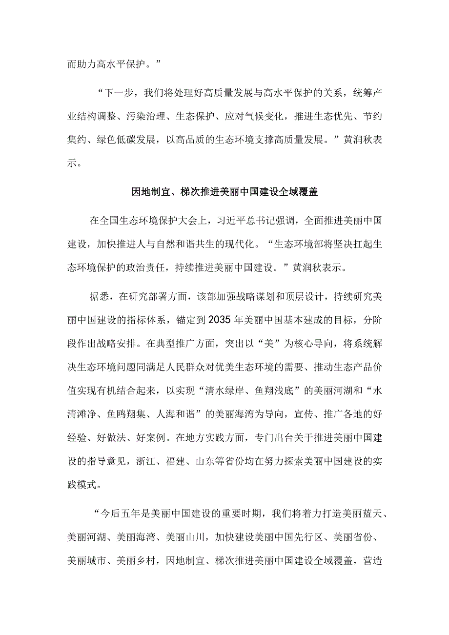 加强生态环境保护全面推进美丽中国建设.docx_第2页