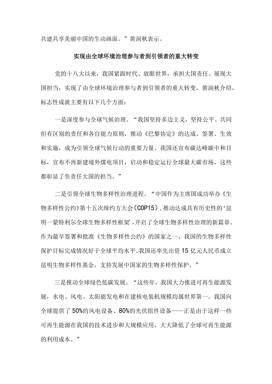 加强生态环境保护全面推进美丽中国建设.docx_第3页