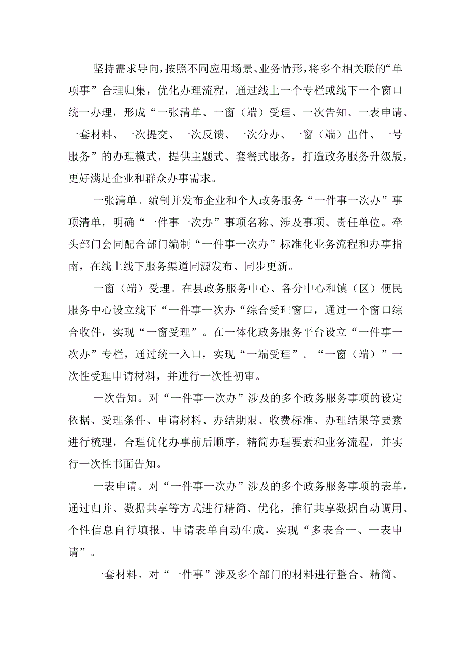 关于加快推进“一件事一次办”打造县政务服务升级版的实施意见.docx_第3页