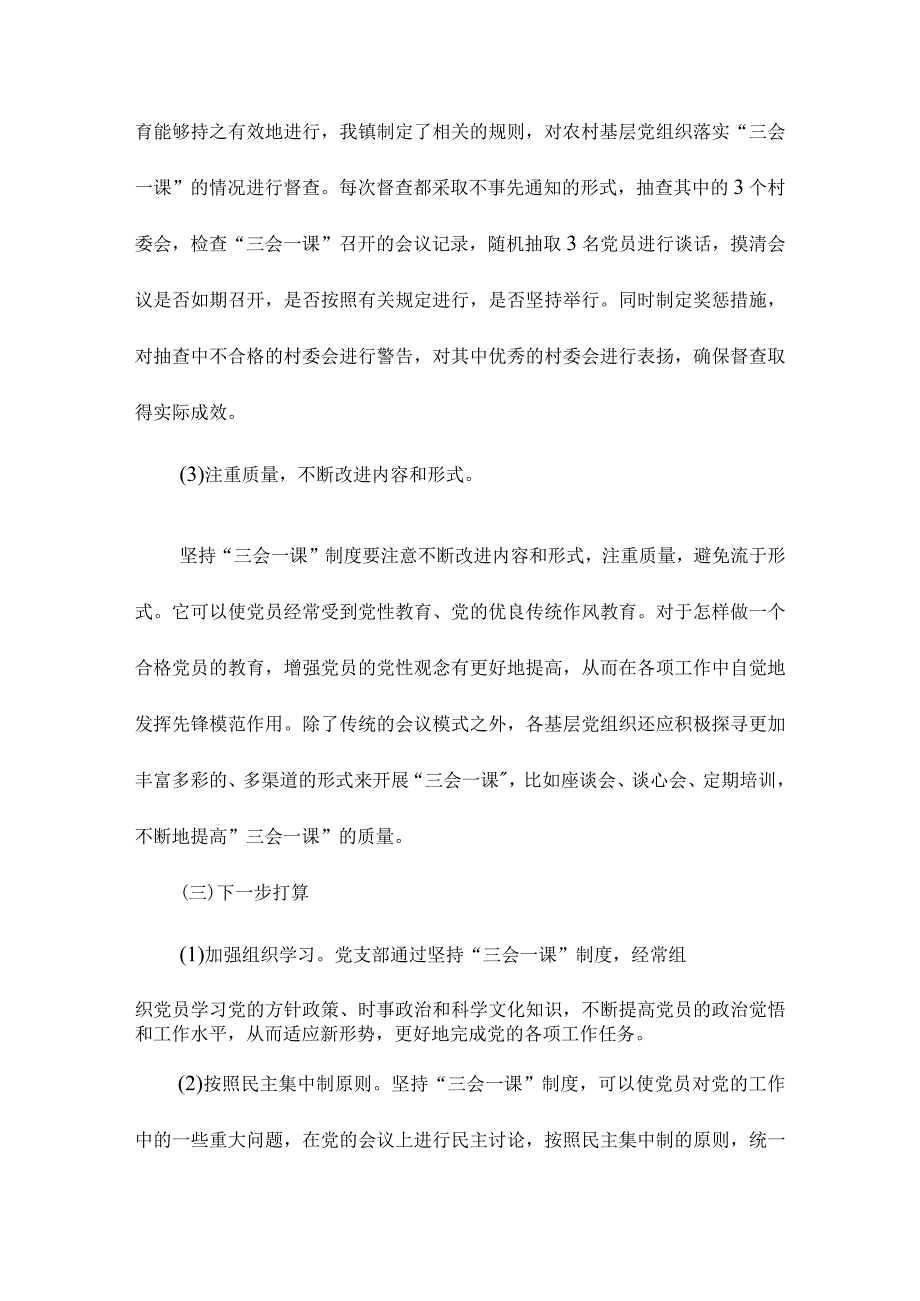 三会一课落实情况报告(七篇).docx_第2页