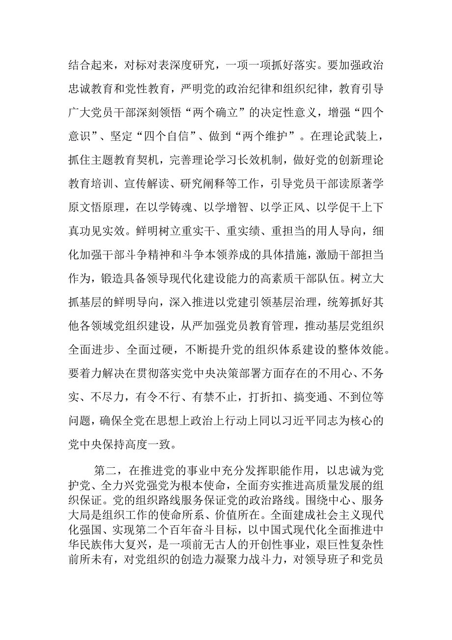 中心组关于党的建设专题研讨发言（2篇）.docx_第2页