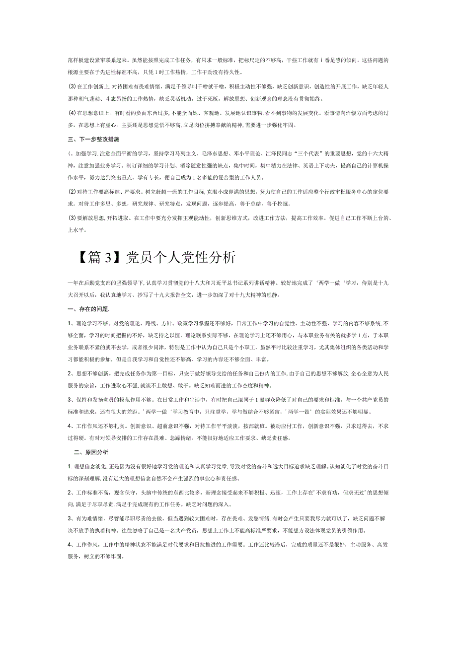 党员个人党性分析6篇.docx_第2页