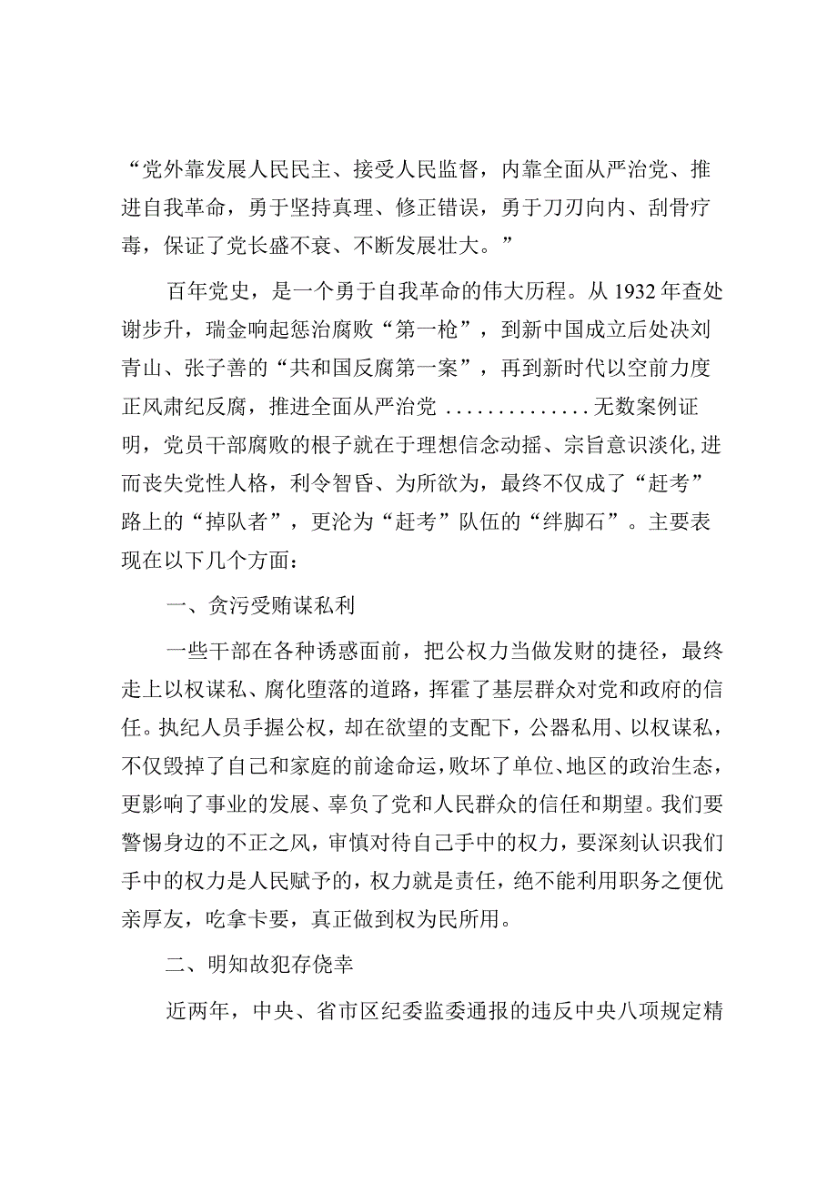 党课：党风廉政建设和反腐败工作宣讲材料（乡镇）.docx_第2页