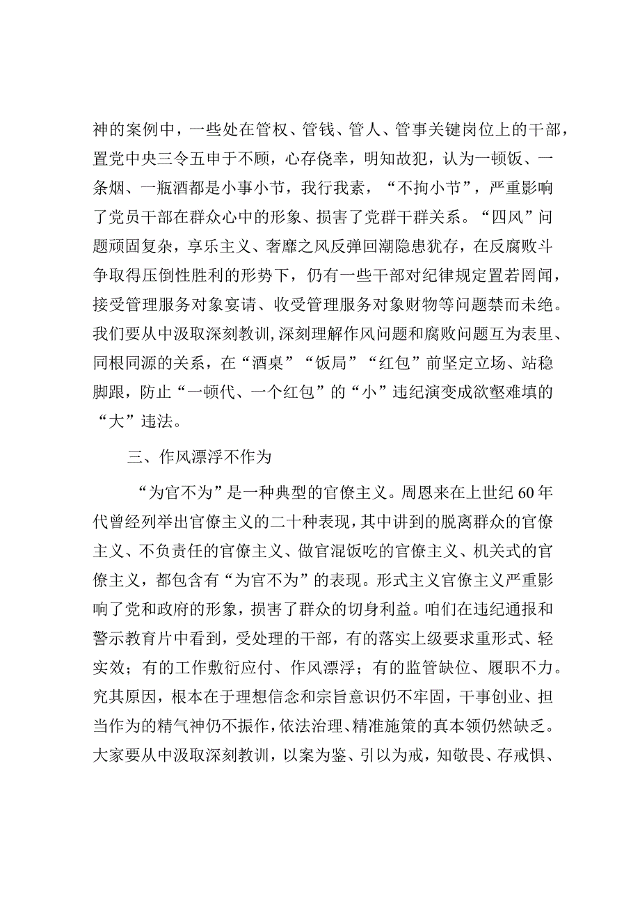 党课：党风廉政建设和反腐败工作宣讲材料（乡镇）.docx_第3页