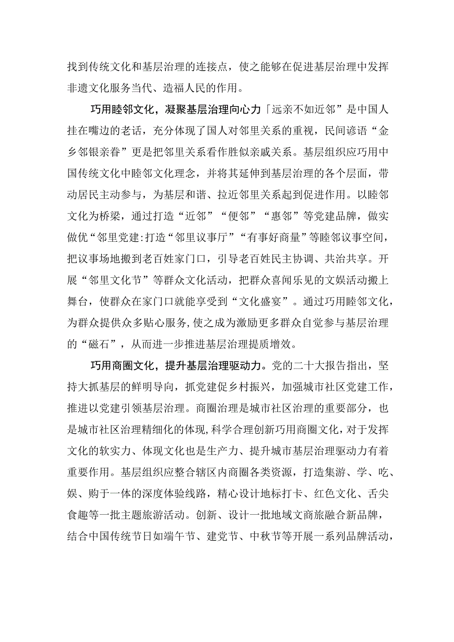 善用“老底子”为基层治理注入“红色动能”.docx_第2页