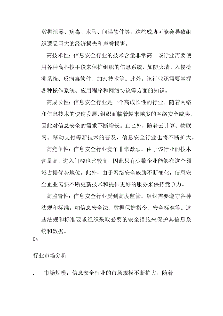 信息安全产业行业分析.docx_第3页