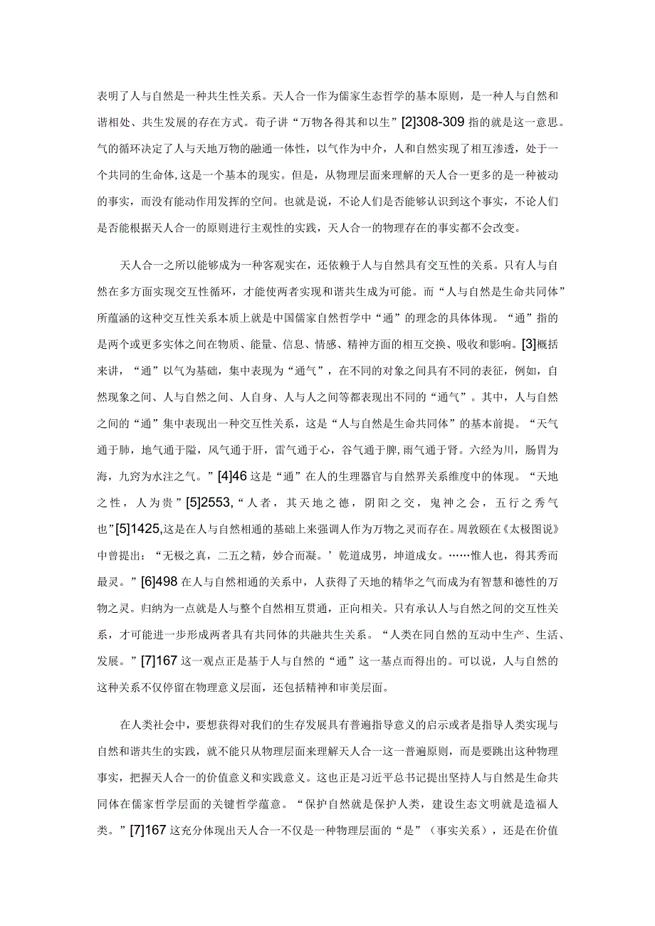 【讲义文稿】“人与自然是生命共同体”的逻辑探析.docx_第2页