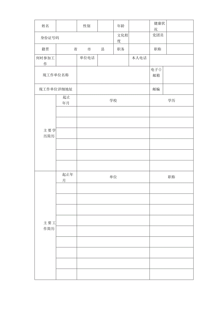 医药卫生人员进修申请表.docx_第2页