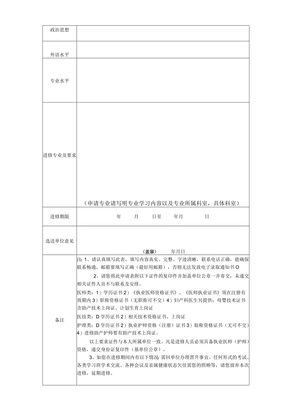 医药卫生人员进修申请表.docx_第3页