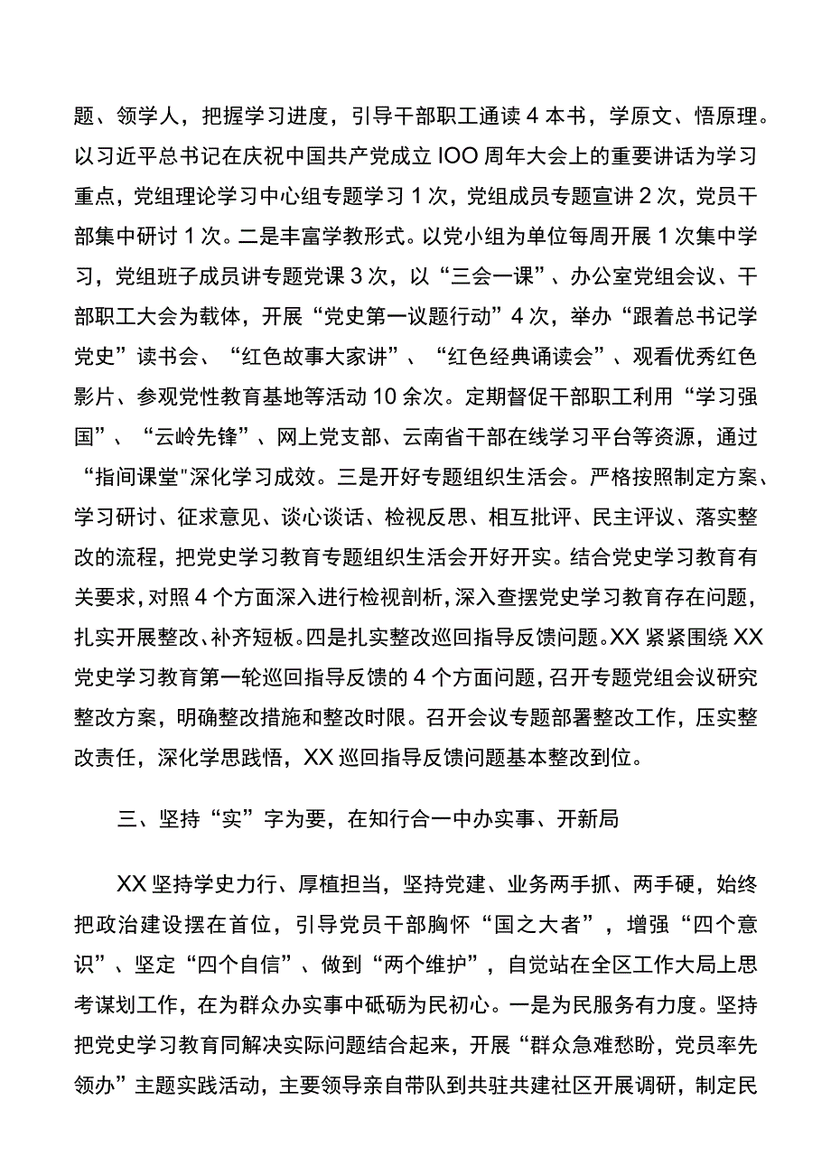 党史学习教育总结汇报.docx_第2页