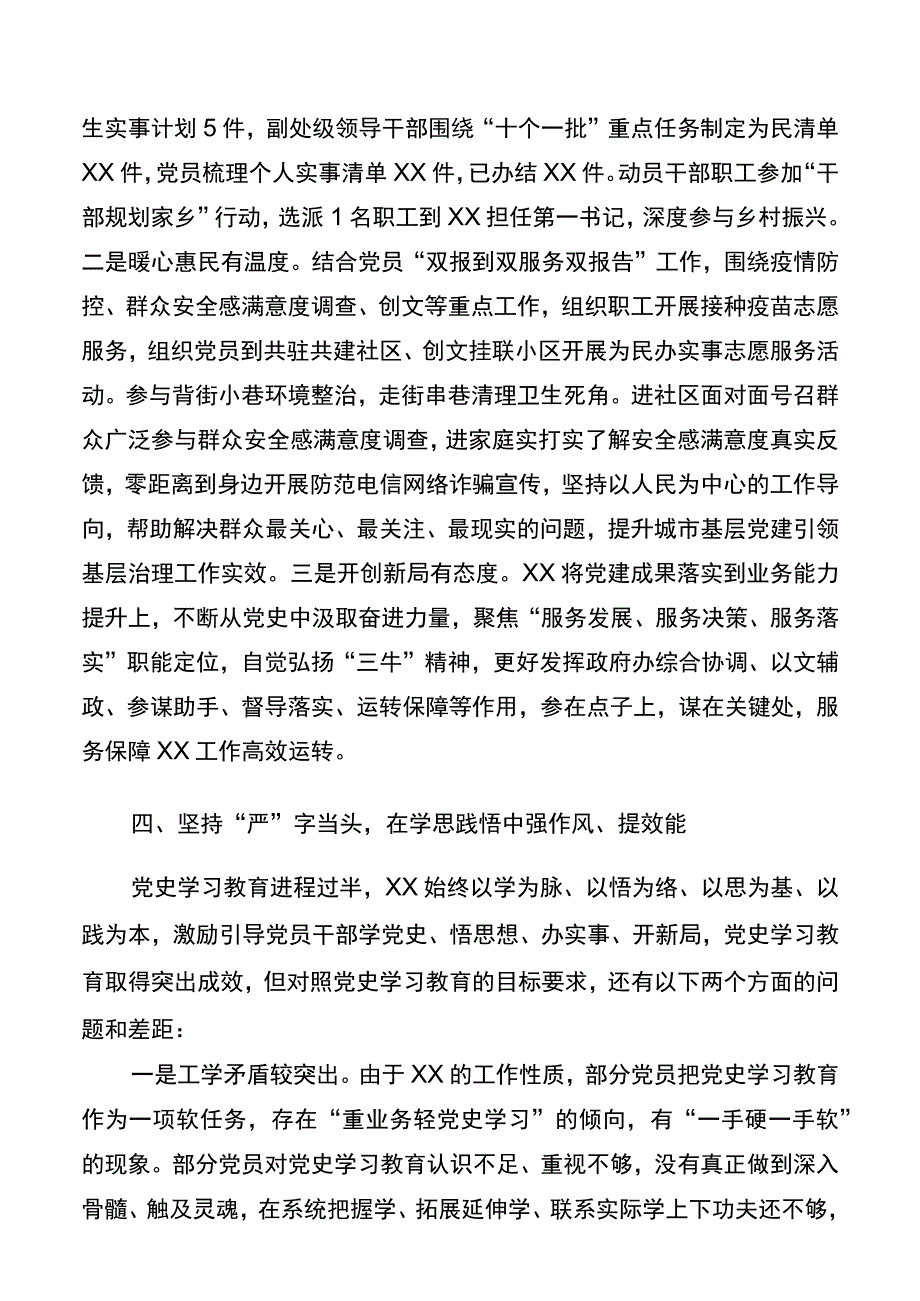 党史学习教育总结汇报.docx_第3页