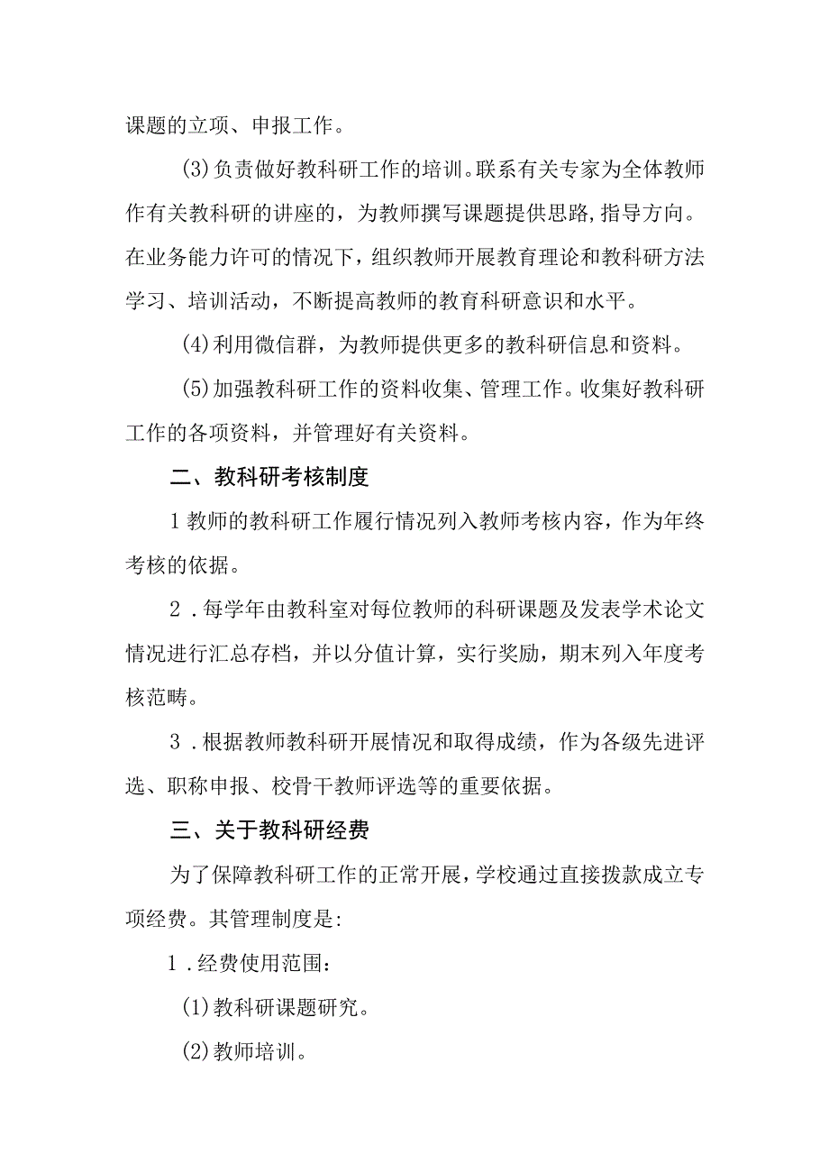 中学教科研工作制度.docx_第2页