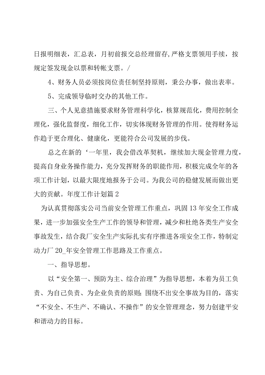 关于年度工作计划范文汇总八篇.docx_第2页