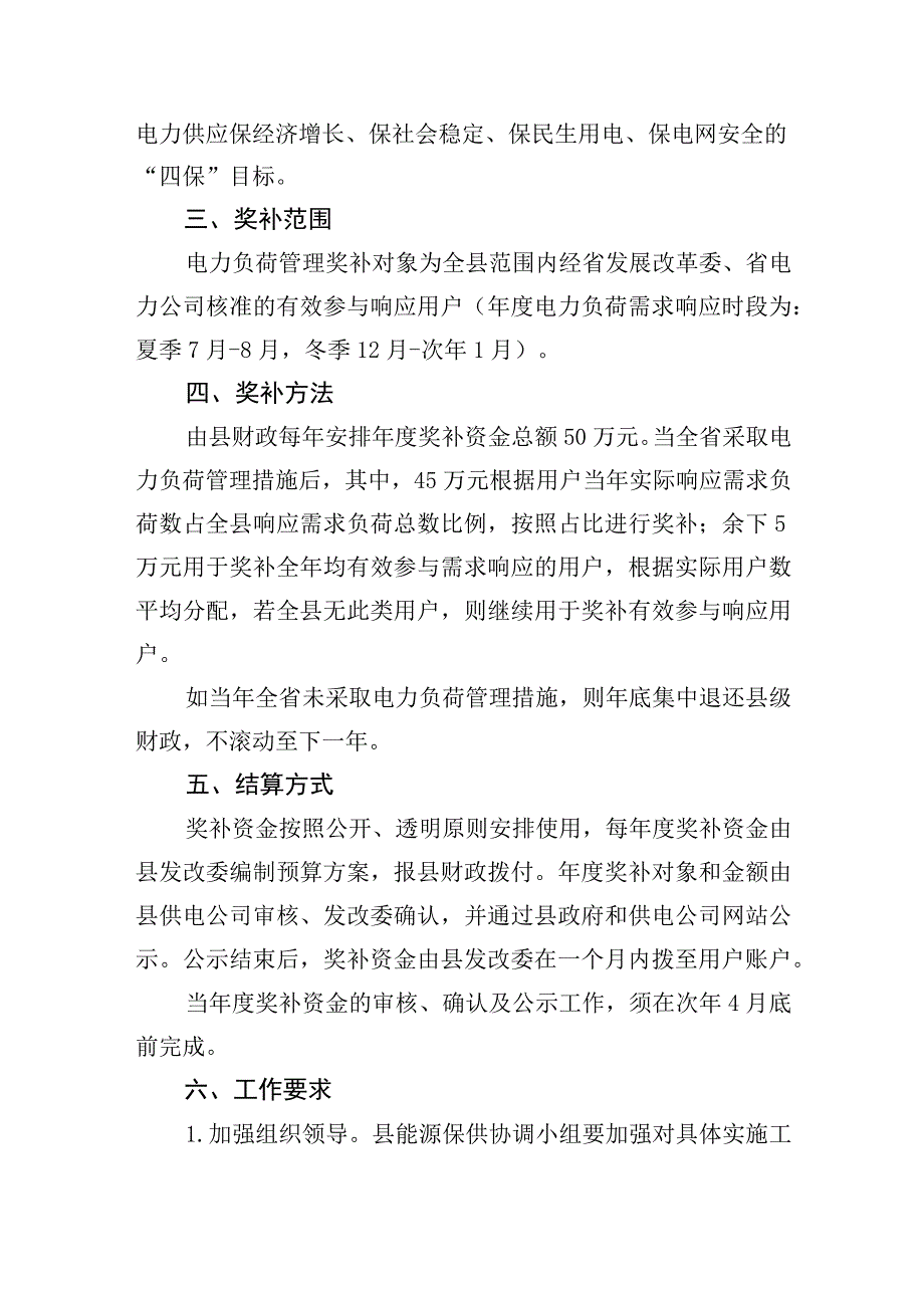 县电力负荷管理奖补资金方案.docx_第2页