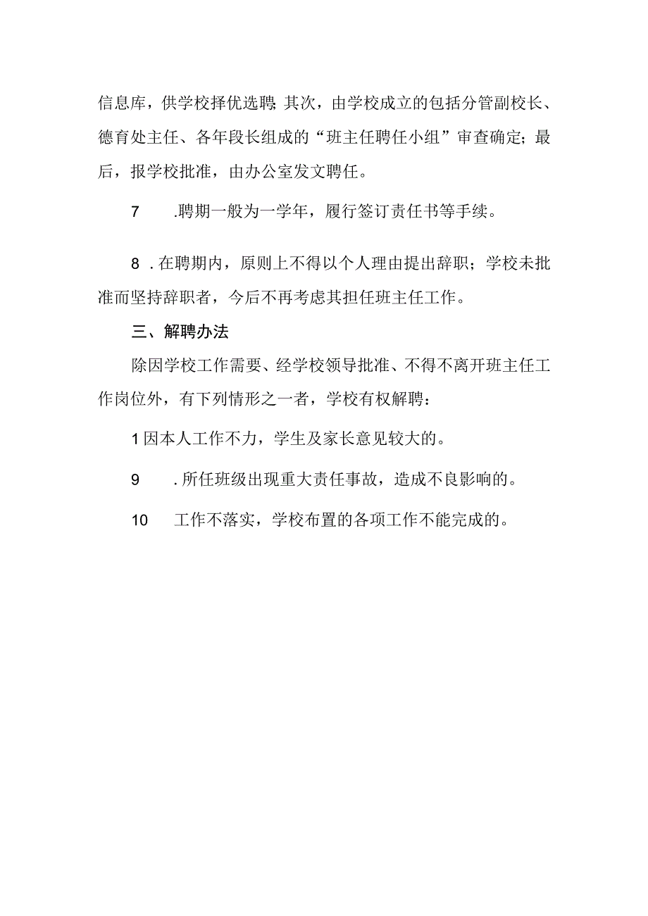 中学班主任选聘制度.docx_第2页