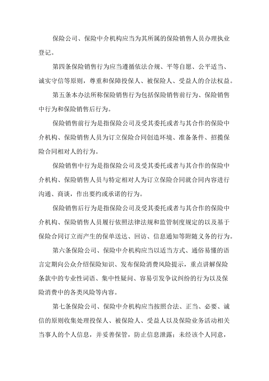 保险销售行为管理办法-全文及解读.docx_第2页