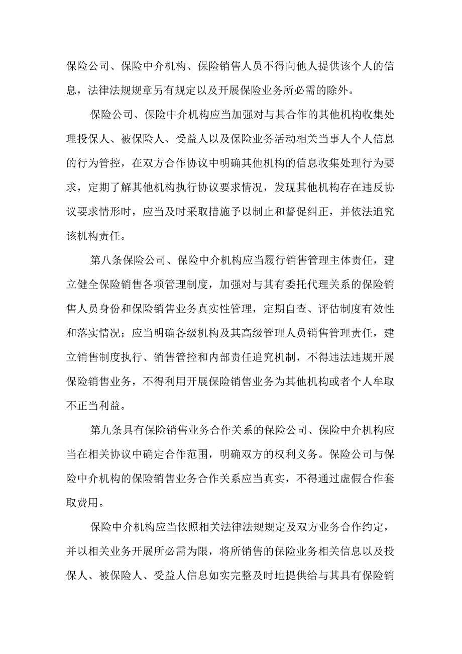 保险销售行为管理办法-全文及解读.docx_第3页