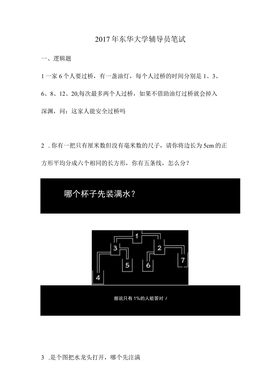 上海东华大学辅导员笔试真题.docx_第1页