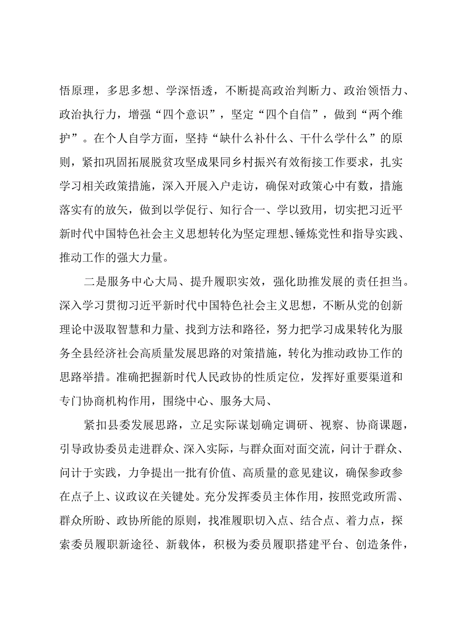 主题教育交流研讨发言.docx_第2页