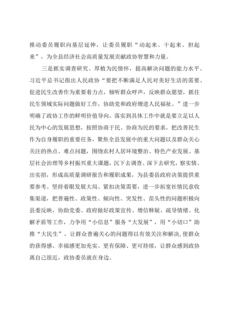 主题教育交流研讨发言.docx_第3页