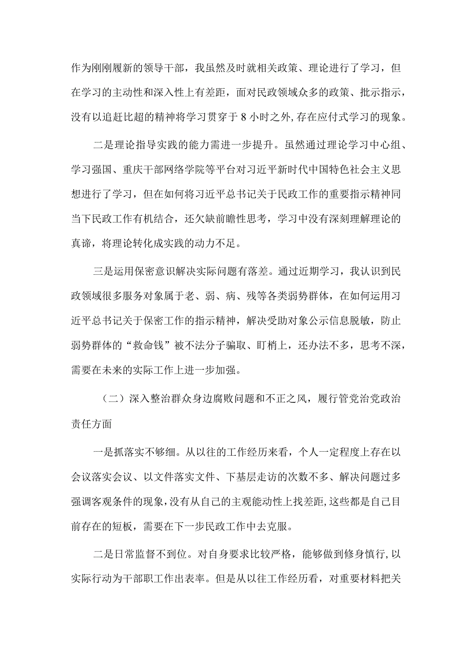 县委第一巡察组巡察反馈意见整改专题民主生活会个人对照检查材料供借鉴.docx_第2页