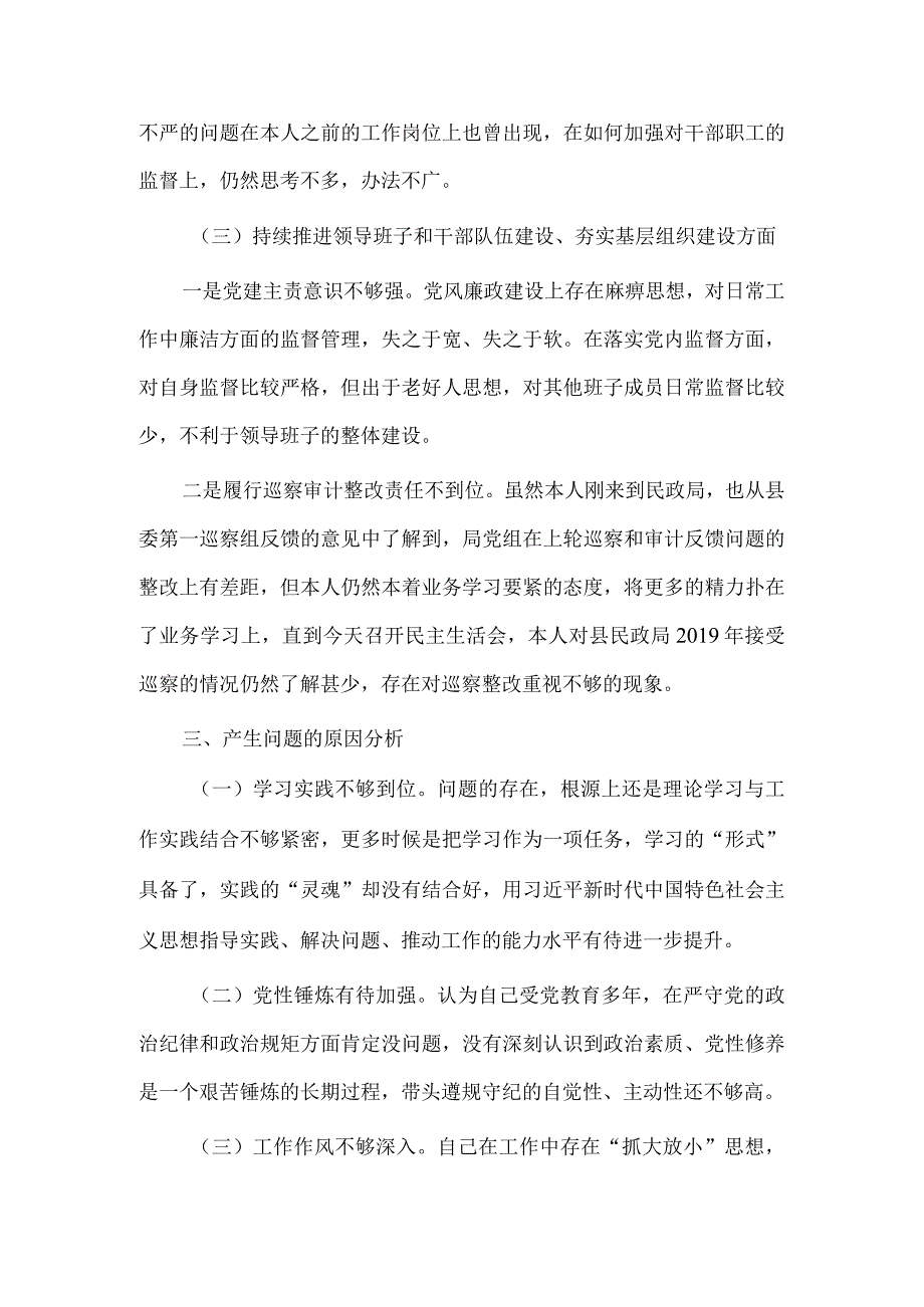 县委第一巡察组巡察反馈意见整改专题民主生活会个人对照检查材料供借鉴.docx_第3页