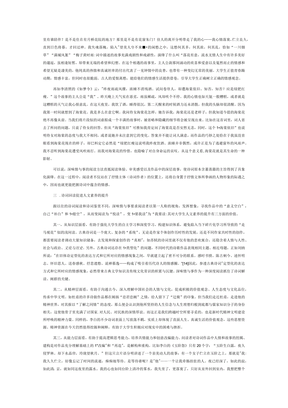 唐宋诗词阅读与大学生人文素养的培养.docx_第3页