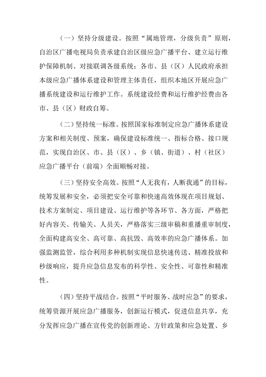 全区应急广播体系建设实施方案.docx_第2页