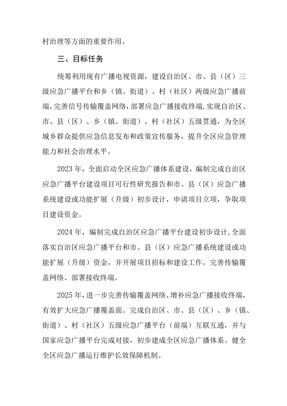 全区应急广播体系建设实施方案.docx_第3页