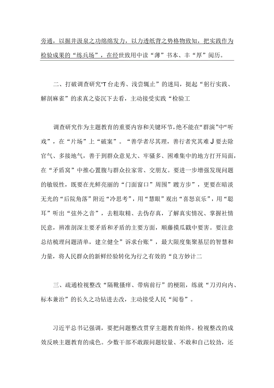 两篇稿：2023年开展第二批主题教育专题研讨发言材料.docx_第2页