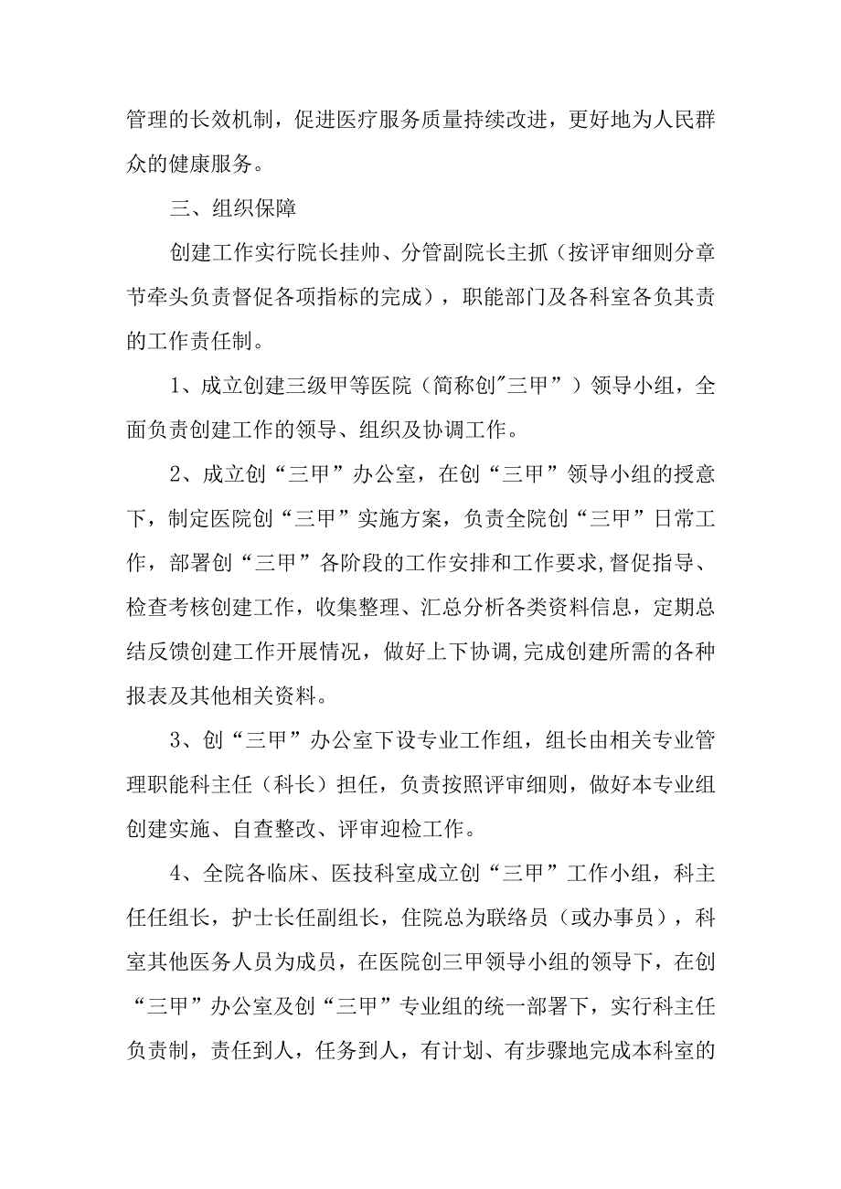 中心医院创建三级甲等医院实施方案.docx_第2页