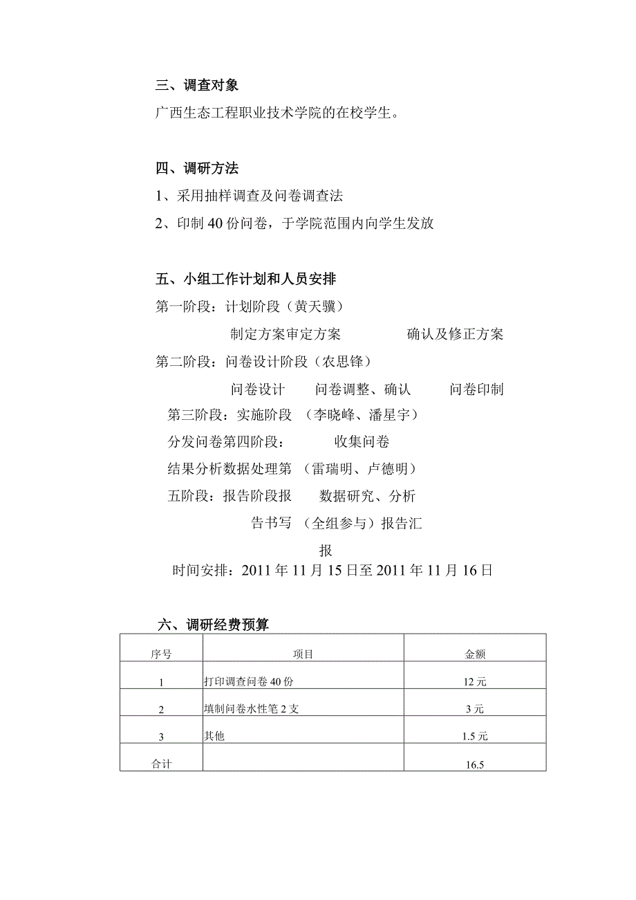 伊利牛奶广西地区校园市场调研方案.docx_第3页