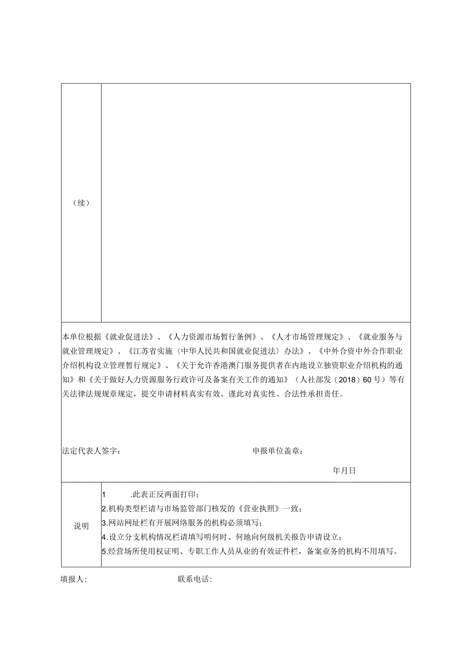 人力资源服务机构年度报告申报表.docx_第2页