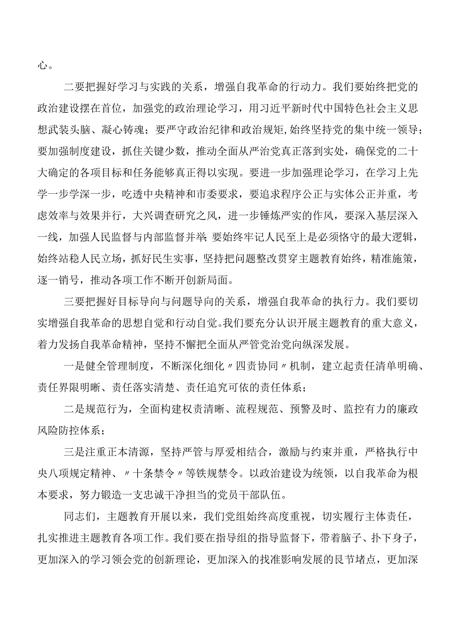 二十篇合集2023年度第二阶段“学思想、强党性、重实践、建新功”主题教育研讨交流发言提纲.docx_第2页