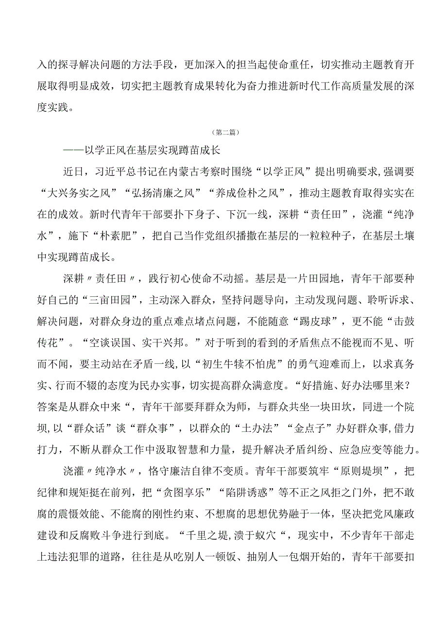 二十篇合集2023年度第二阶段“学思想、强党性、重实践、建新功”主题教育研讨交流发言提纲.docx_第3页