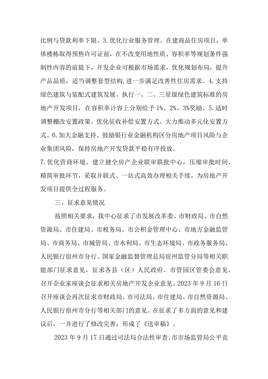 关于进一步促进我市房地产市场平稳健康发展的若干措施（送审稿）的起草说明.docx_第3页