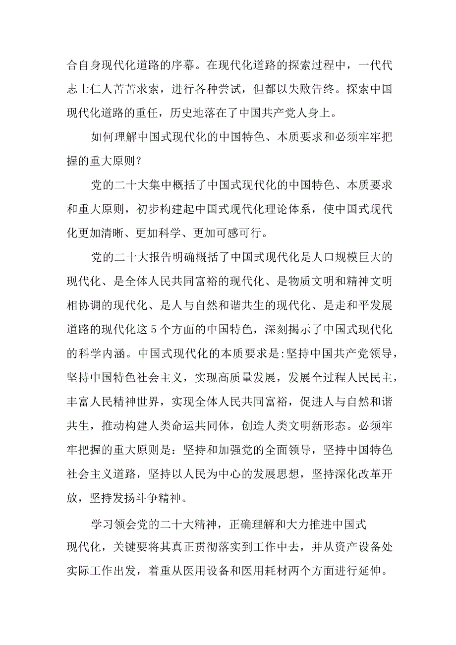 医务人员2023年主题教育的心得体会六篇.docx_第2页