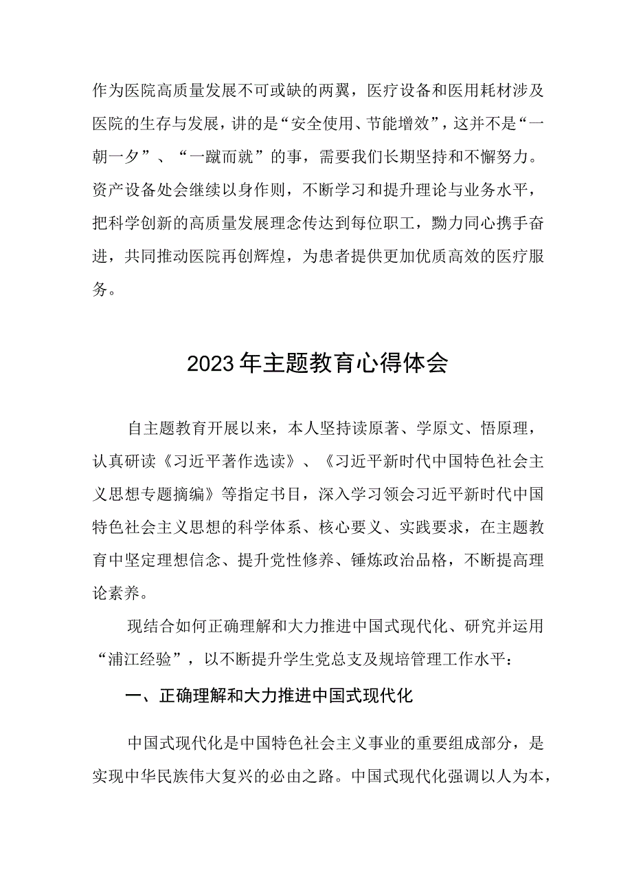 医务人员2023年主题教育的心得体会六篇.docx_第3页