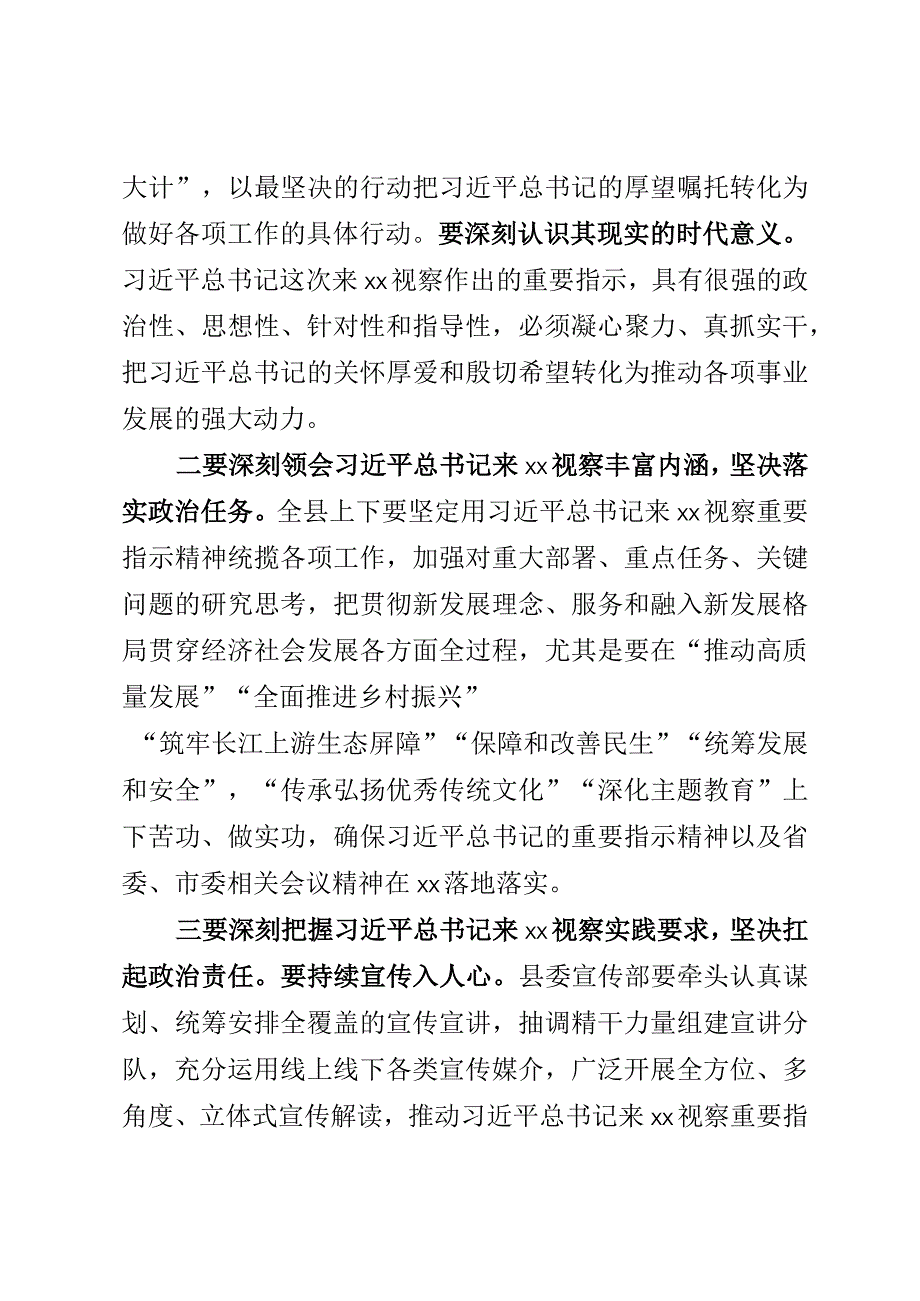 专题中心组学习会讲话.docx_第2页