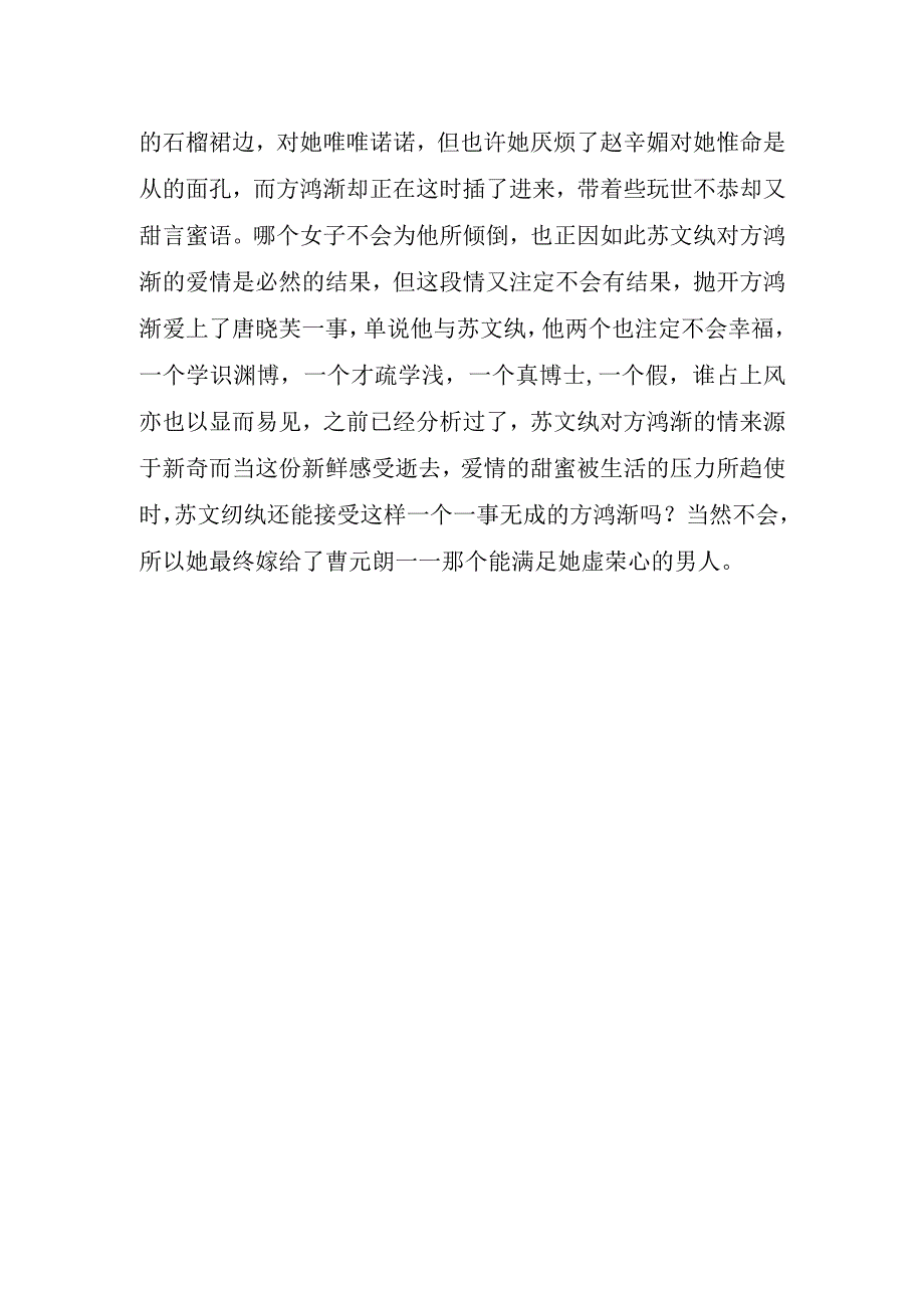 围城读书心得.docx_第3页